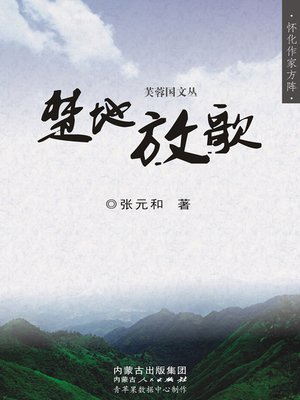 cover image of 楚地放歌